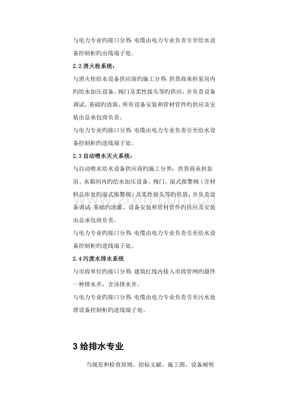 给排水和消防设计及施工相关规范.doc_第3页