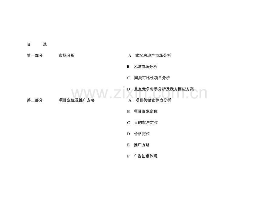 水木清华营销策划方案.doc_第2页