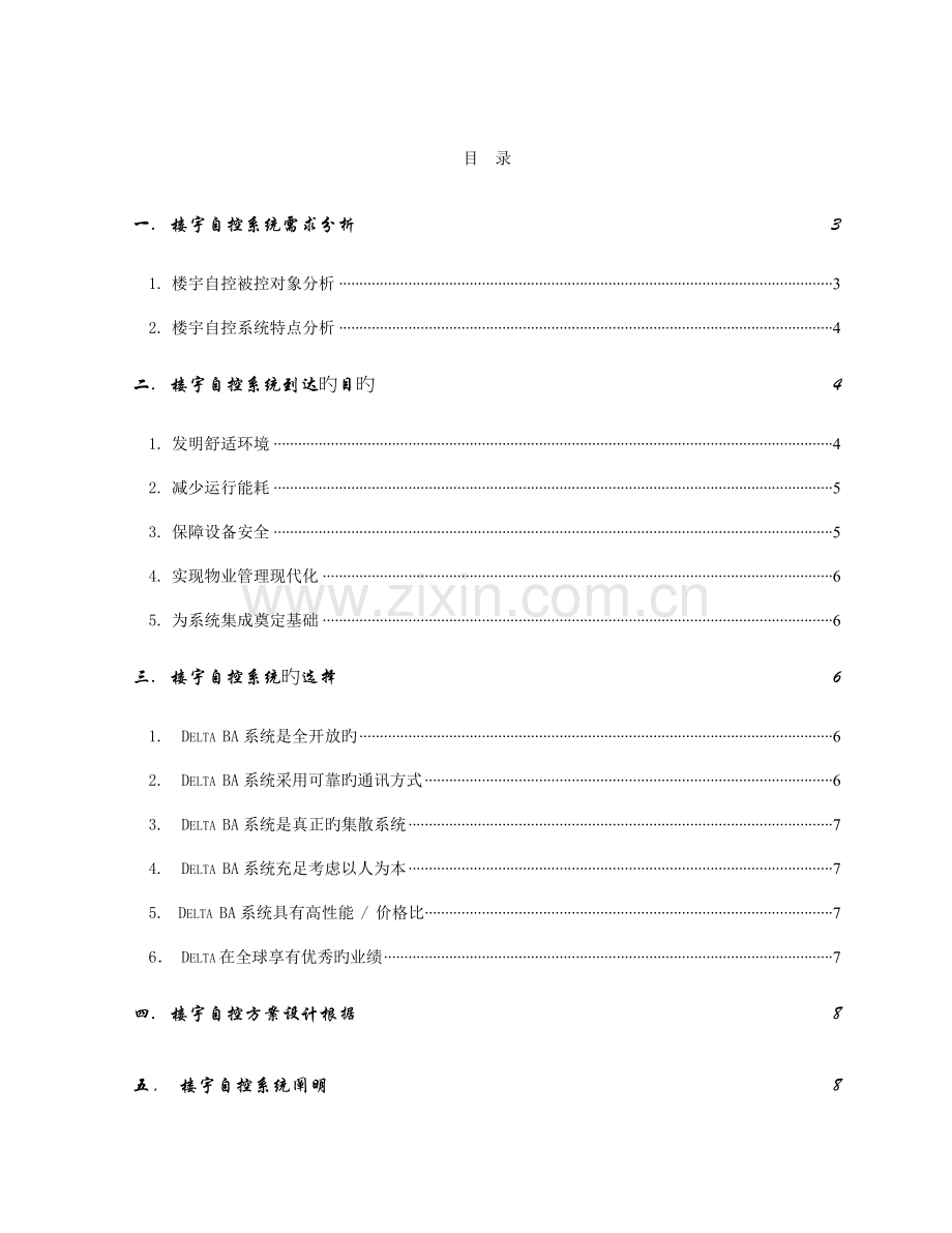 标准方案办公楼.doc_第1页