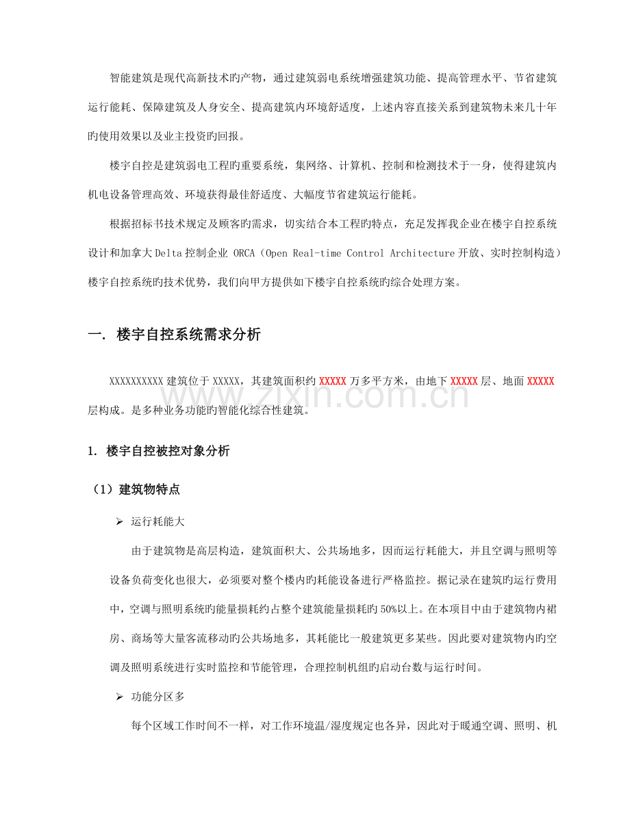 标准方案办公楼.doc_第3页