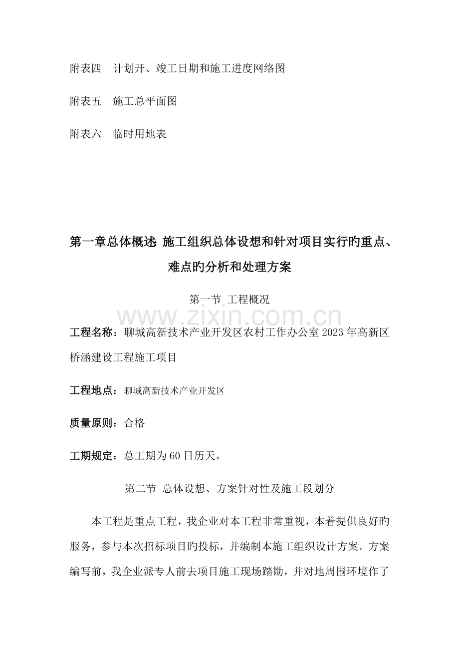 桥涵项目施工组织设计.docx_第2页