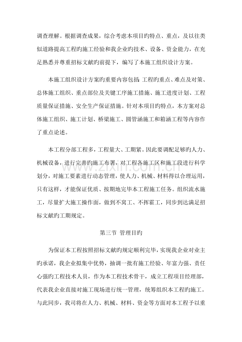 桥涵项目施工组织设计.docx_第3页