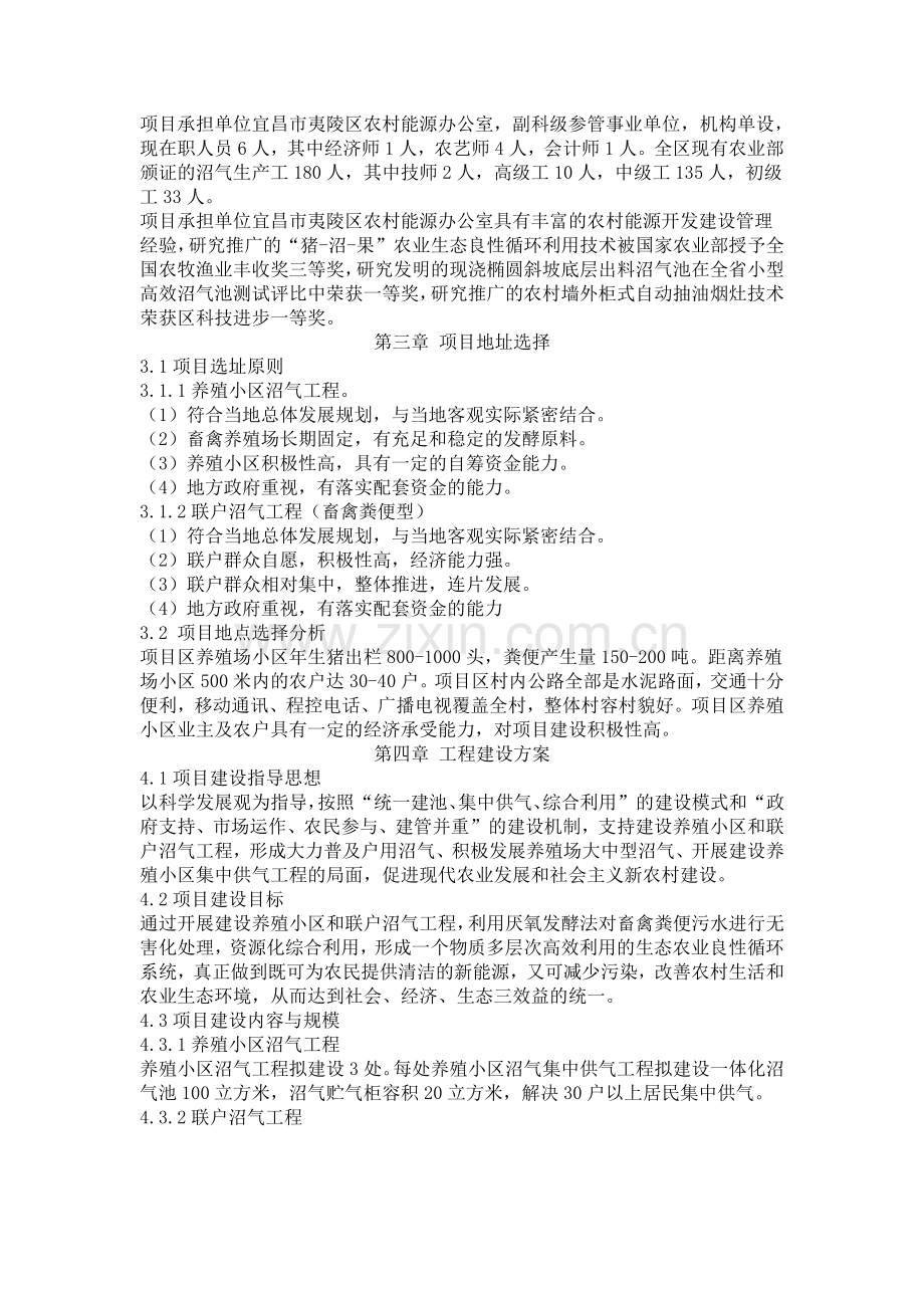 联户沼气工程项目实施方案.docx_第3页