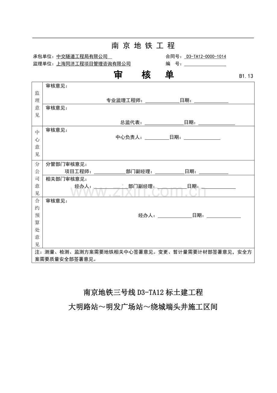 南京地铁盾构区间监测方案.doc_第2页