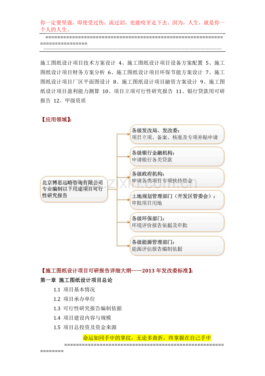 施工图纸设计项目可行性研究报告(技术工艺-设备选型-财务方案-厂区规划)方案设计.docx_第3页