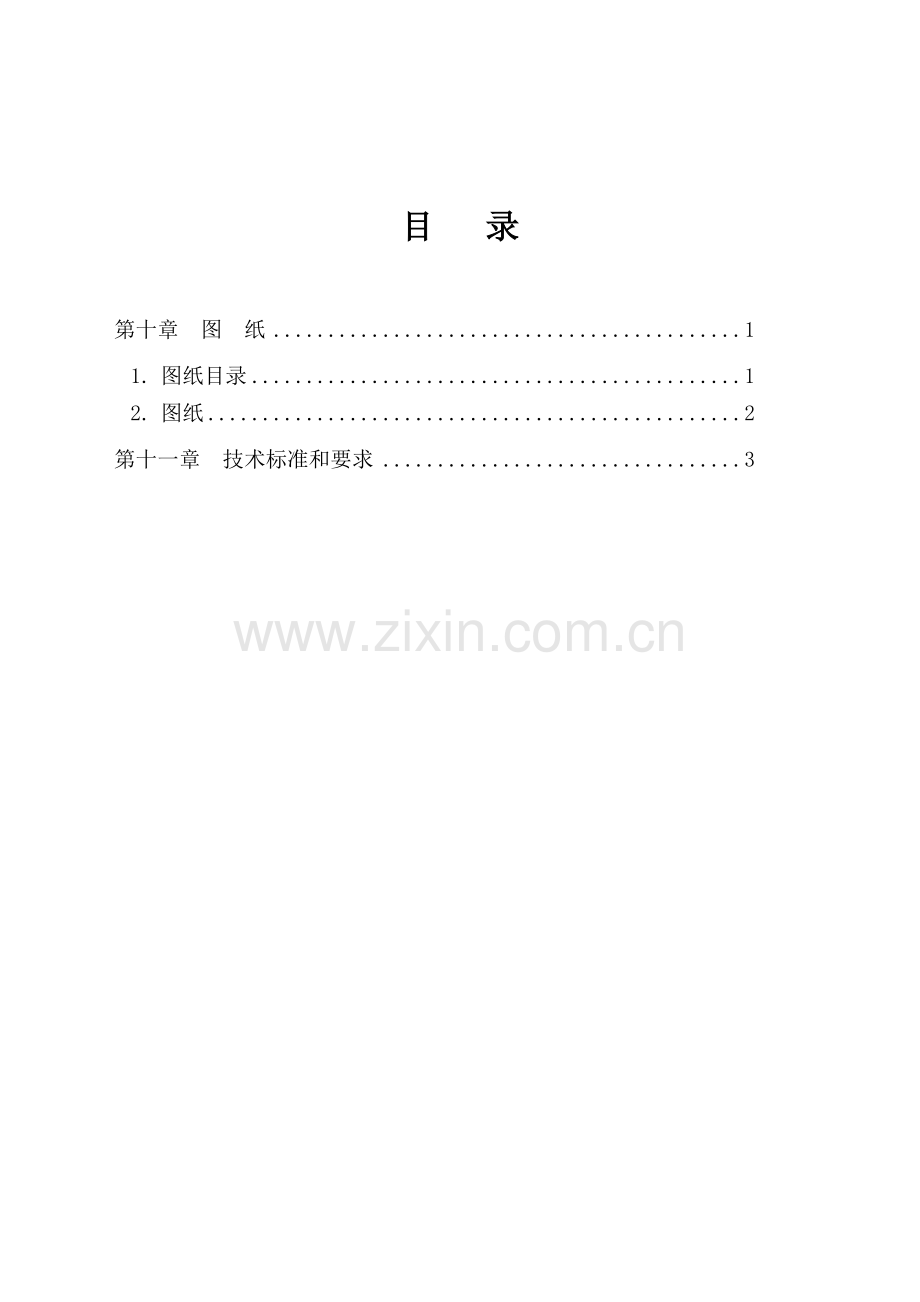 鲁能标准施工竞争性谈判文件(第4册-图纸及技术规范).doc_第2页