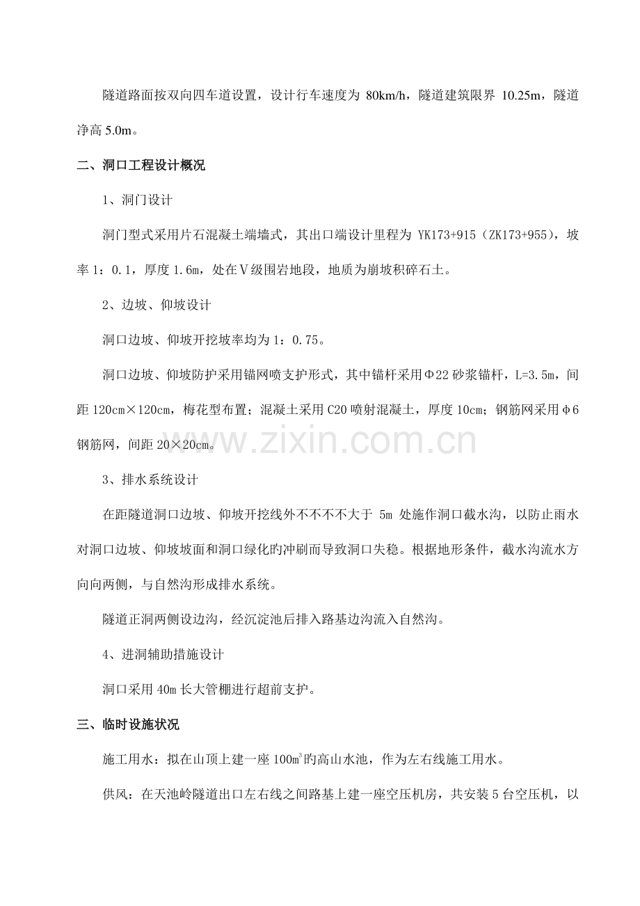 高速公路隧道进洞专项施工方案.doc_第2页