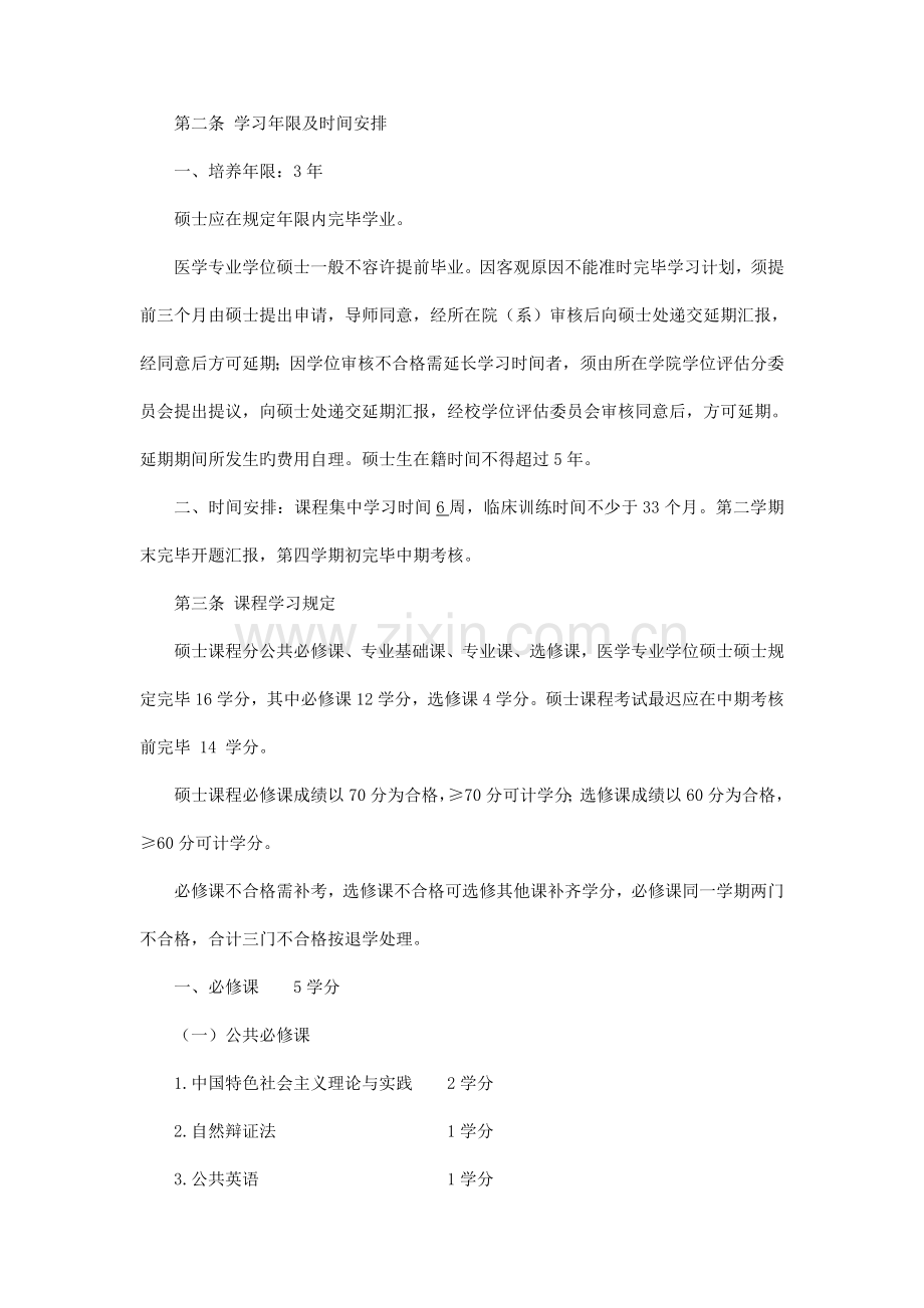 滨州医学院攻读医学专业学位硕士研究生培养方案总.doc_第2页