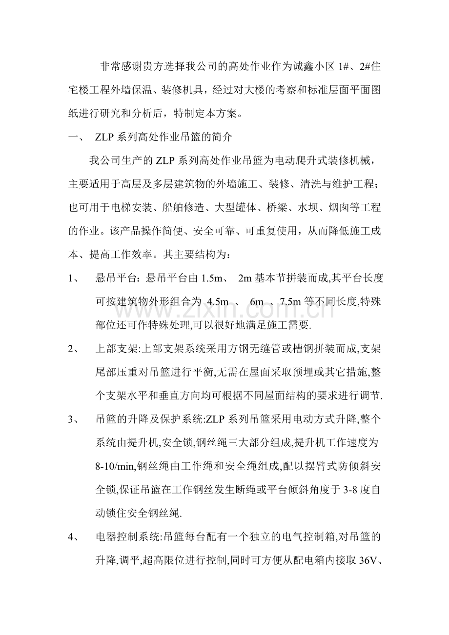 高处作业吊篮系统施工方案.doc_第3页