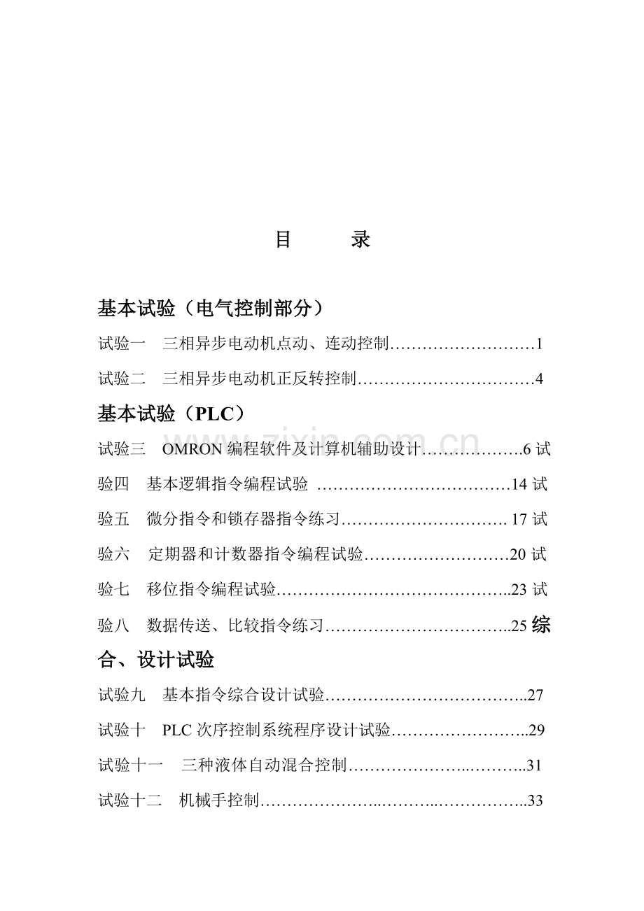 电气控制技术与plc实验指导书.doc_第3页