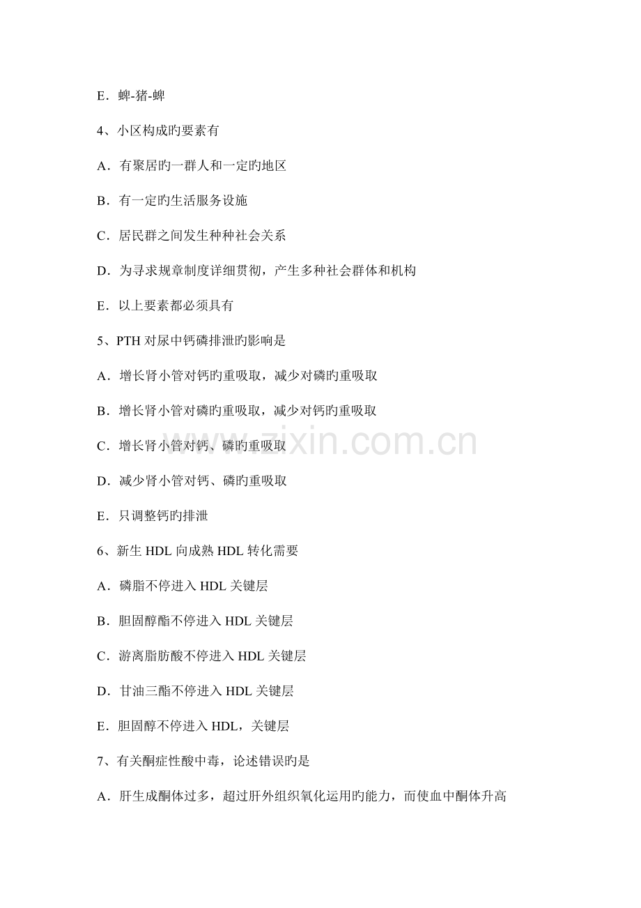 河北省临床医学检验技术考试试卷.docx_第2页