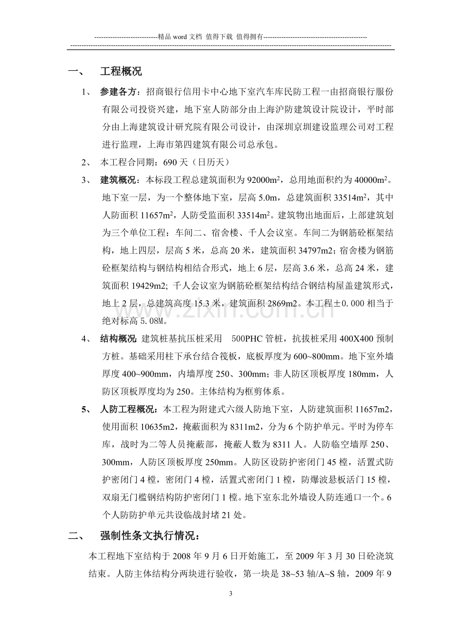 人防竣工总结.doc_第3页