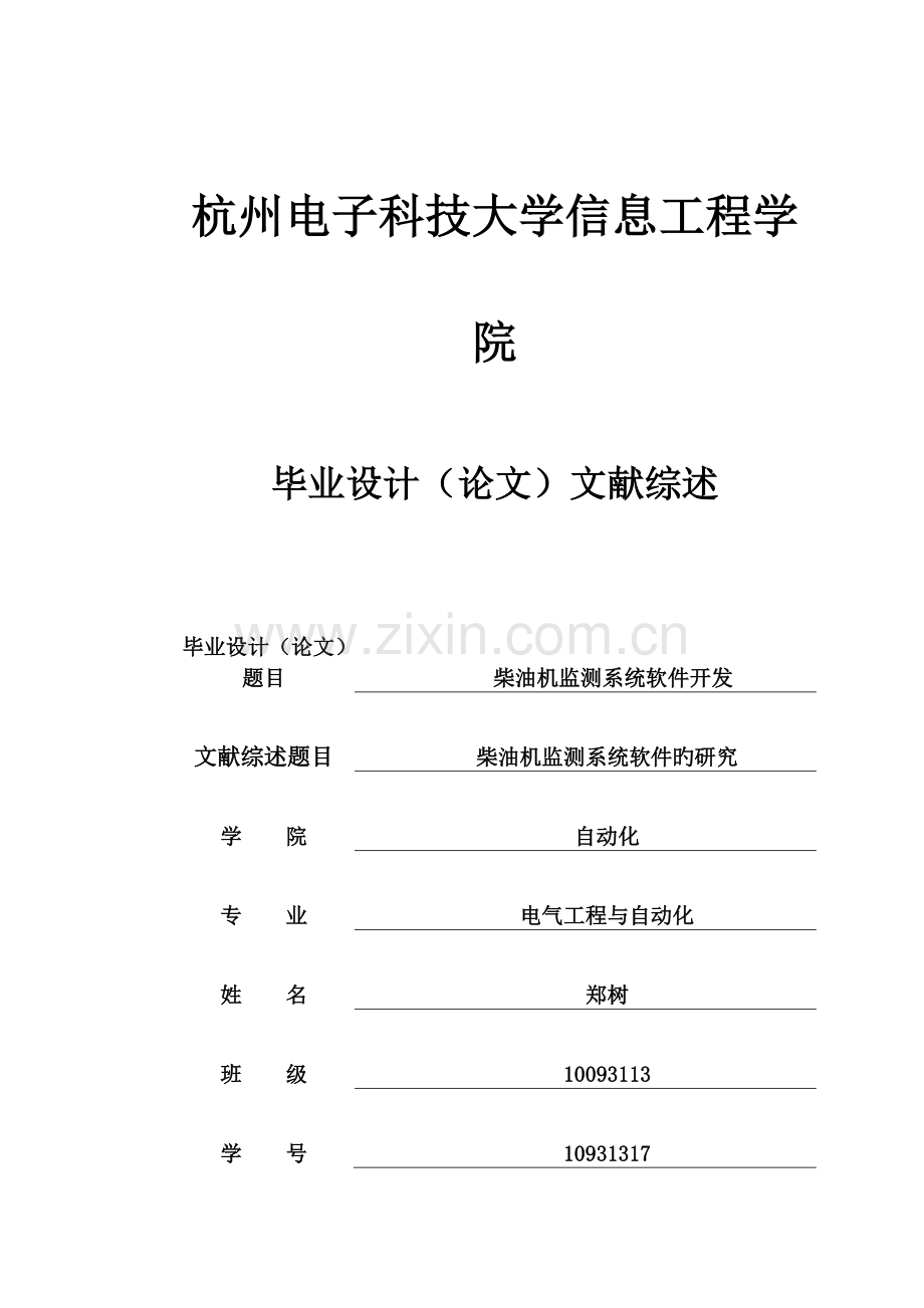 发动机技术文献综述.doc_第1页