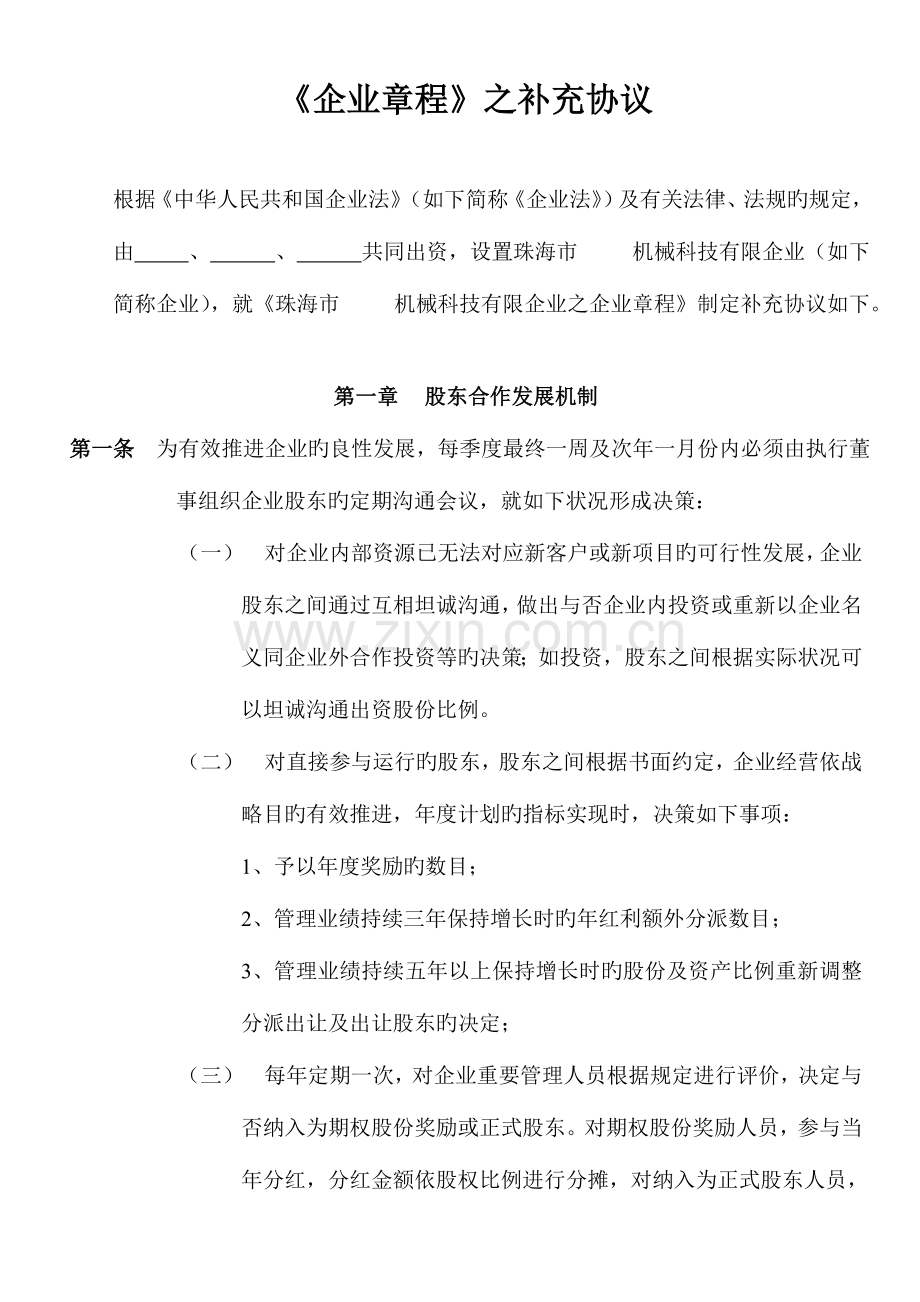 模板公司章程补充协议.doc_第3页