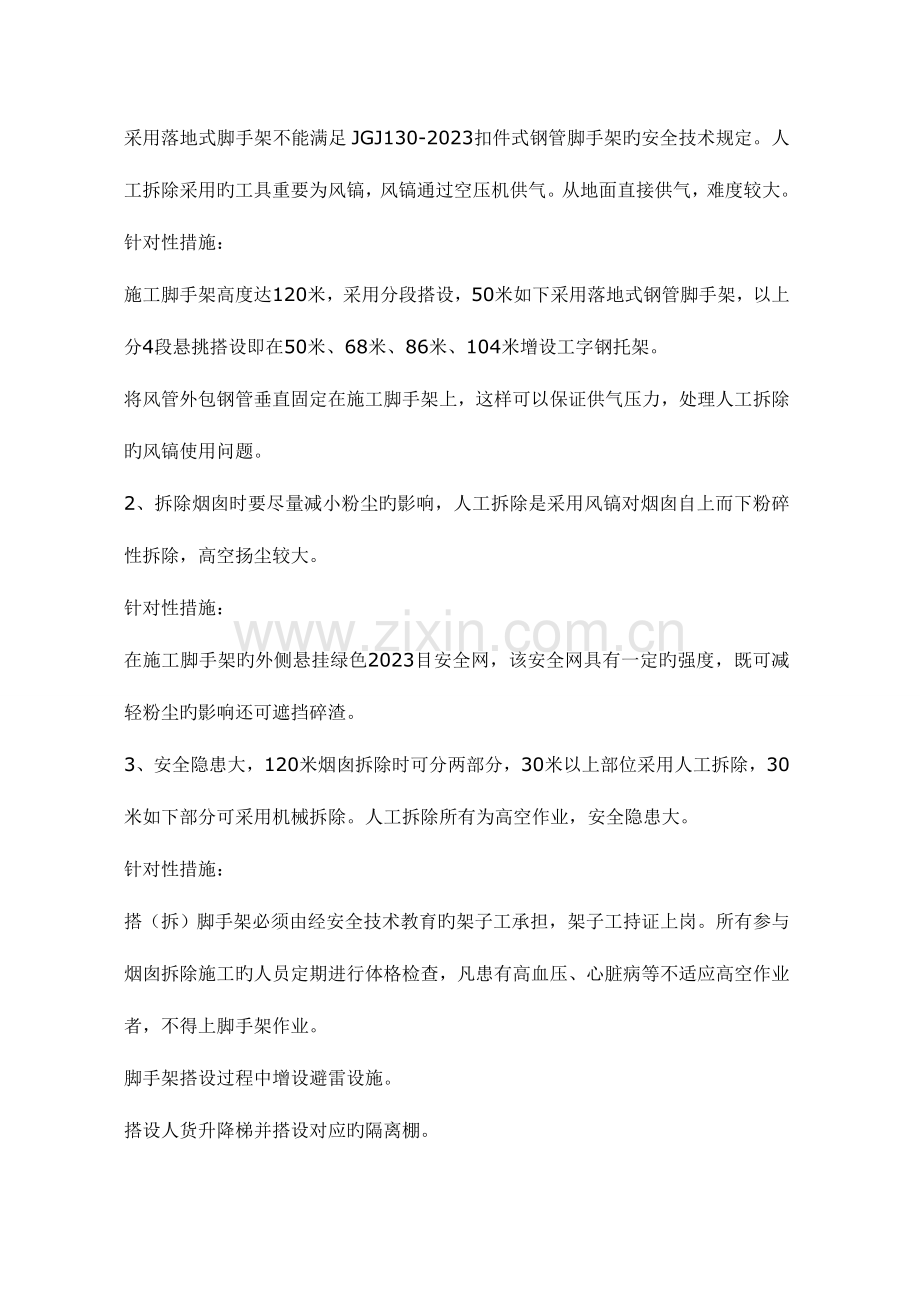 米烟囱人工拆除拆除施工方案.doc_第3页