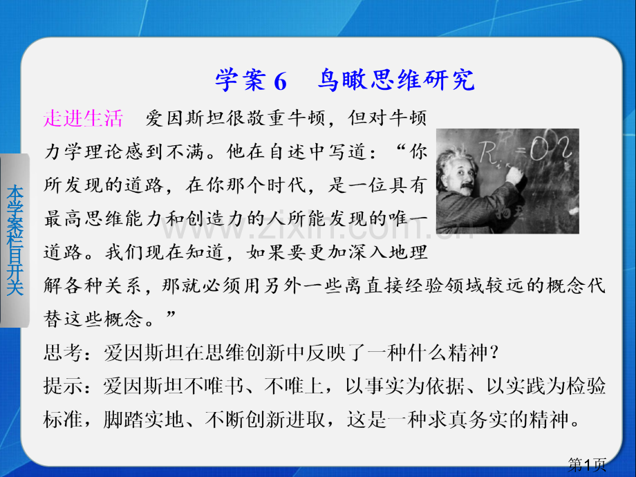 -高中政治人教版选修4学案6-鸟瞰思维研究省名师优质课赛课获奖课件市赛课一等奖课件.ppt_第1页