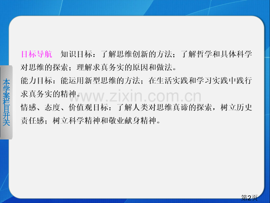 -高中政治人教版选修4学案6-鸟瞰思维研究省名师优质课赛课获奖课件市赛课一等奖课件.ppt_第2页