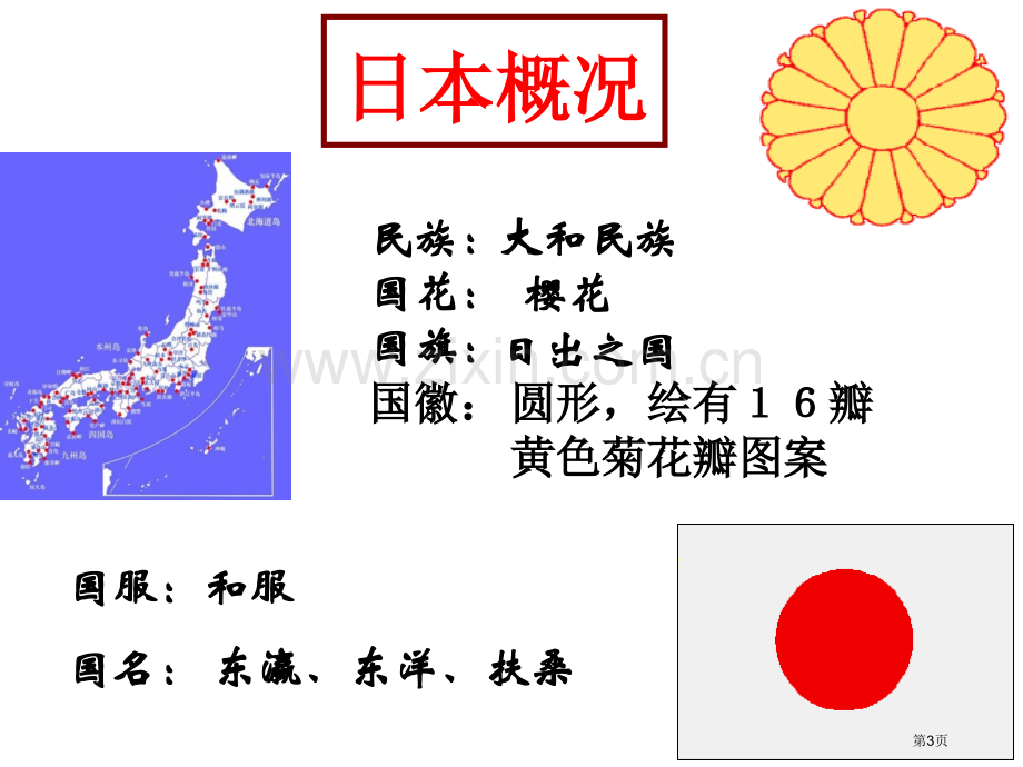 历史与社会八年级上册2.3日本的大化改新市公开课一等奖省优质课赛课一等奖课件.pptx_第3页