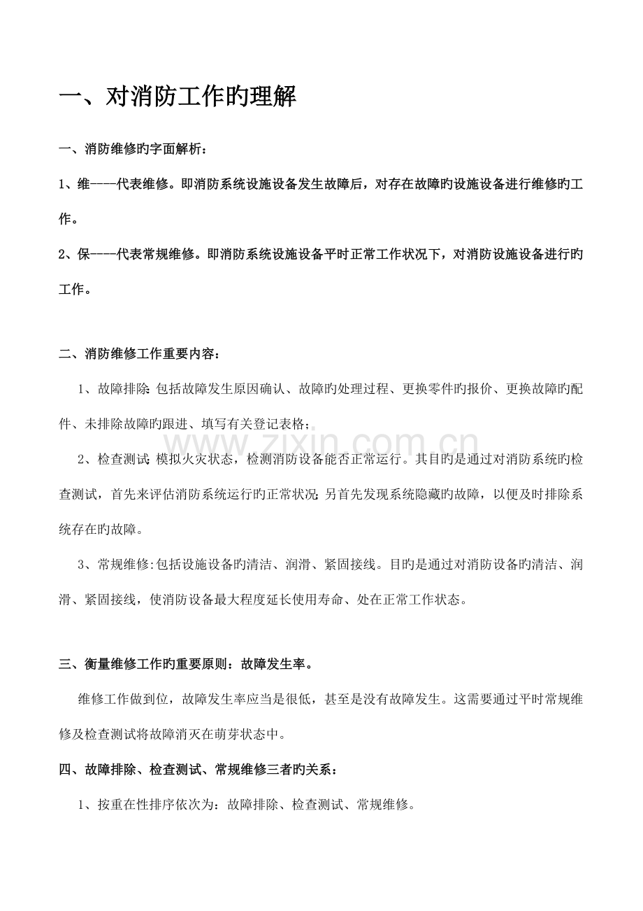 消防维修技术方案.doc_第3页