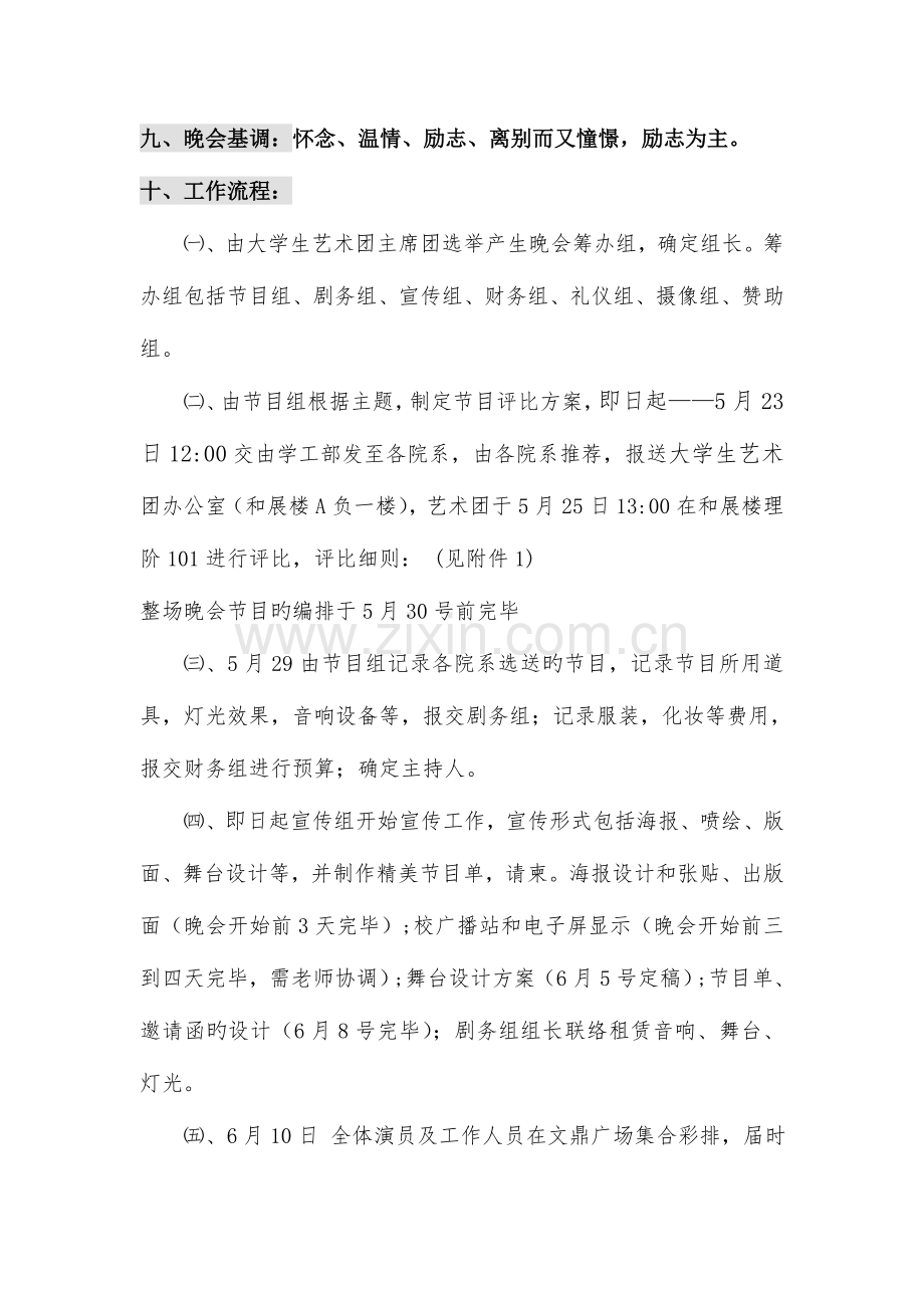 毕业生晚会策划书节目单.doc_第3页