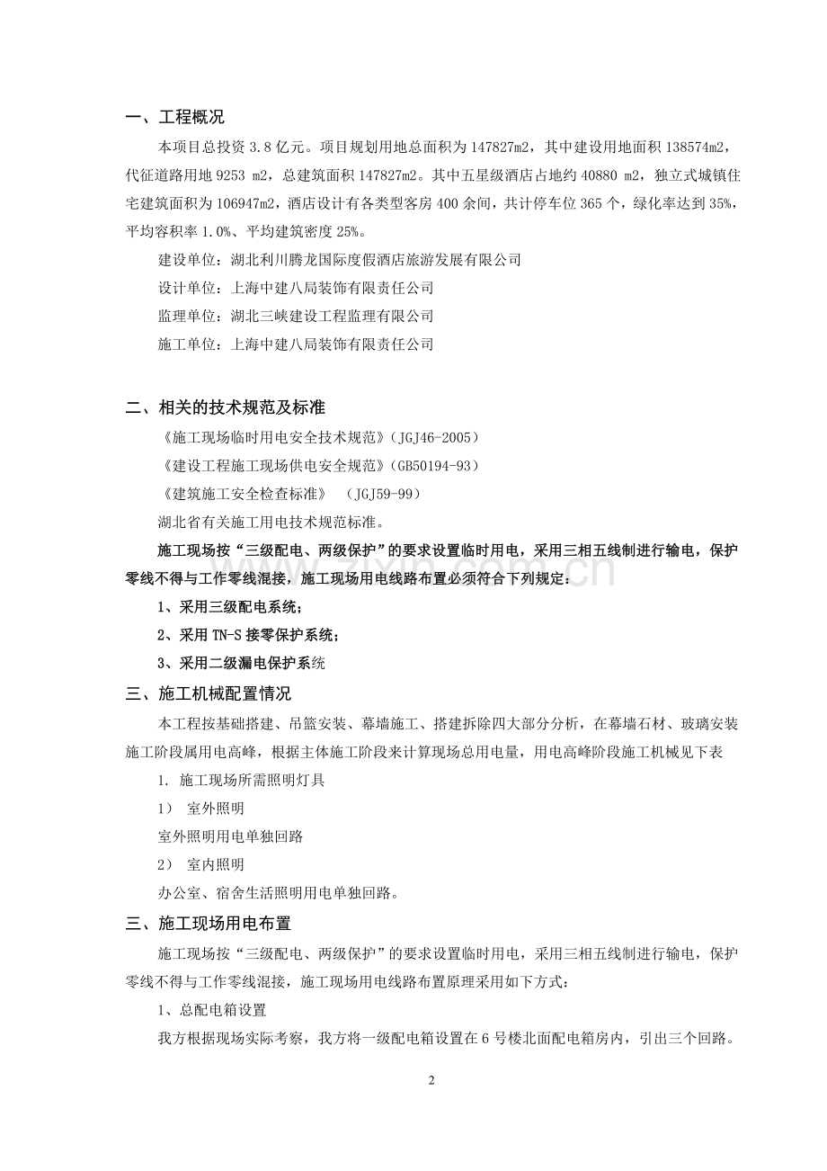 (方案)—临时用电专项施工方案.doc_第2页