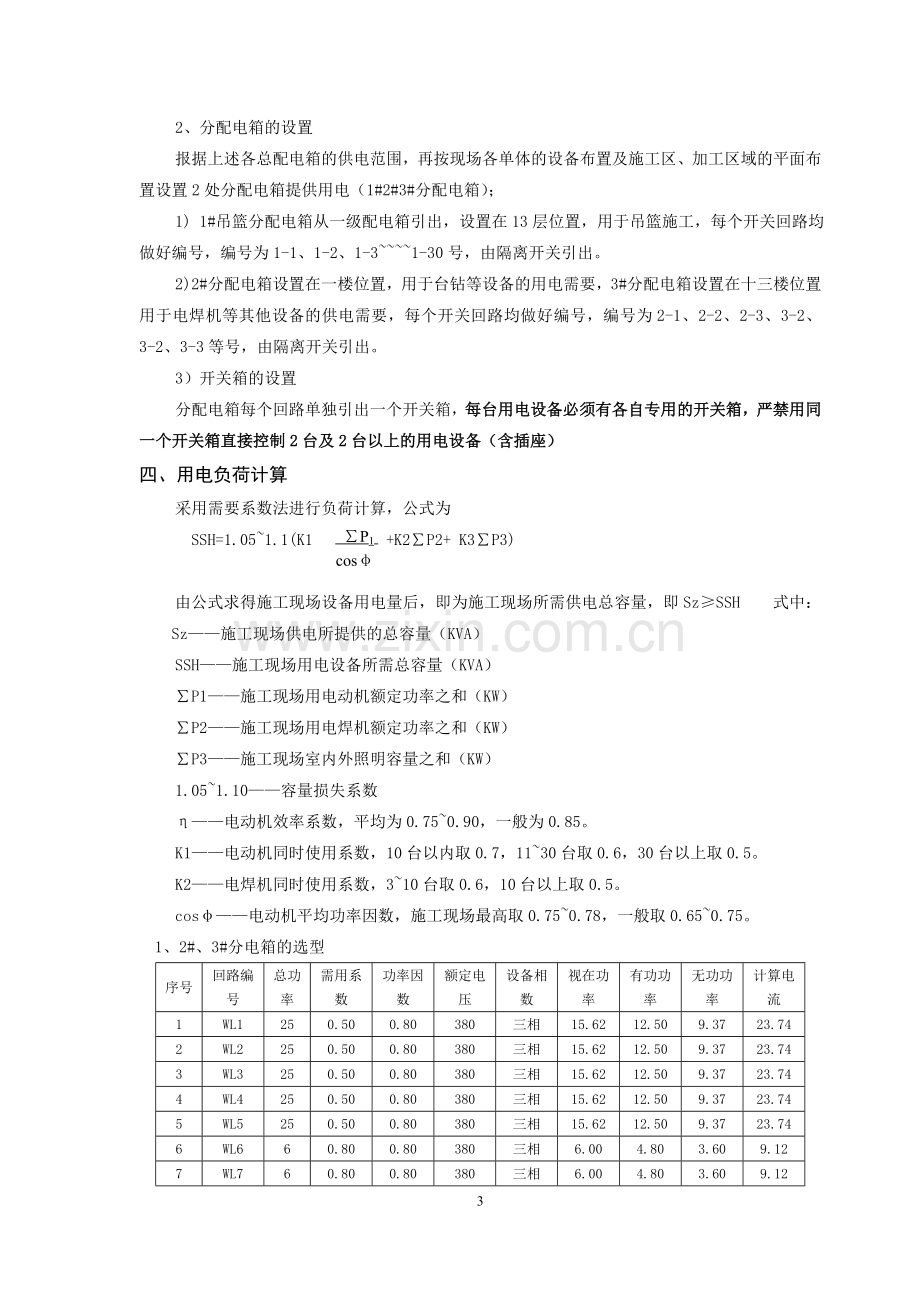 (方案)—临时用电专项施工方案.doc_第3页