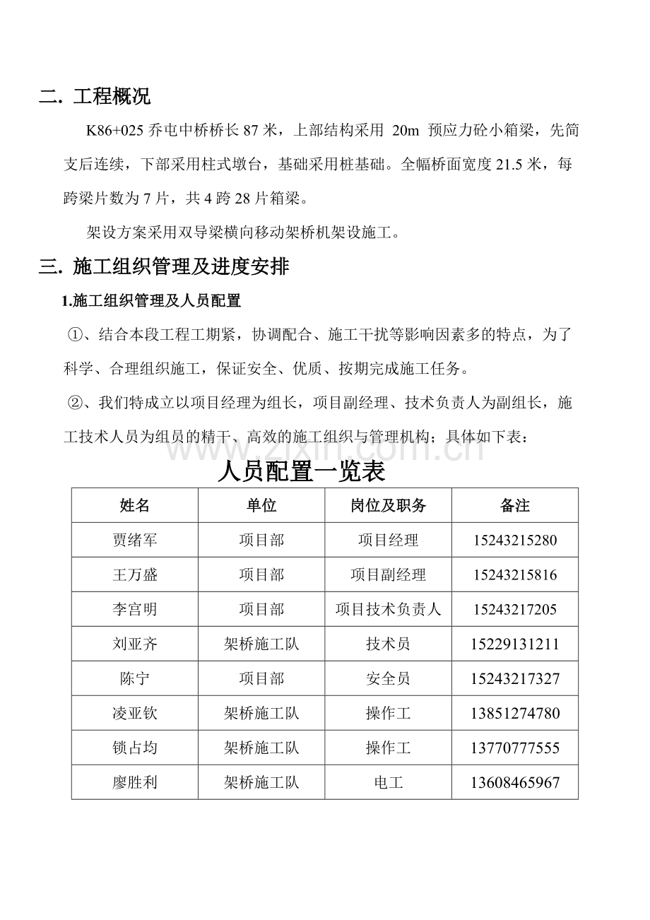 20米箱梁架设施工专项方案.doc_第2页