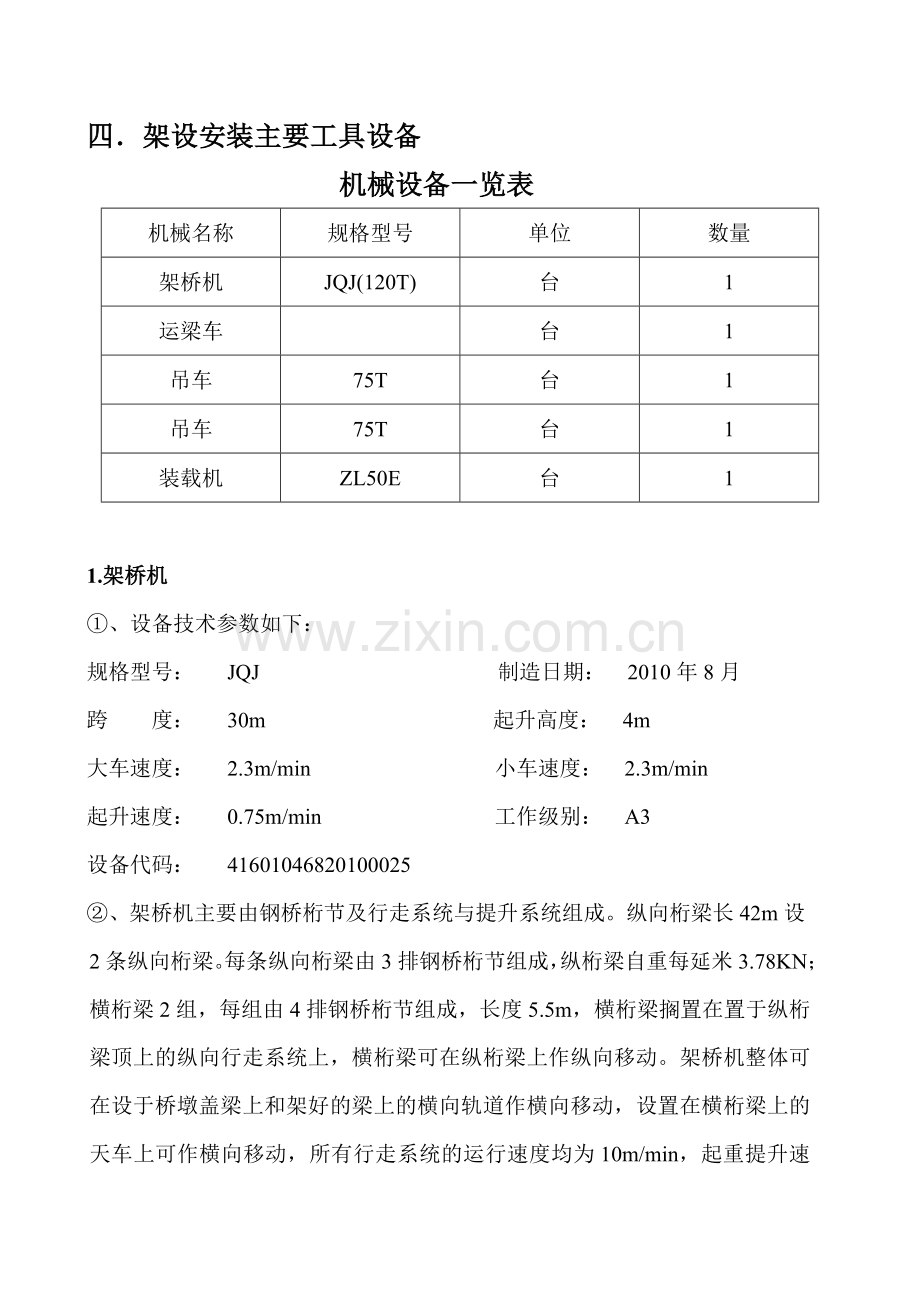 20米箱梁架设施工专项方案.doc_第3页