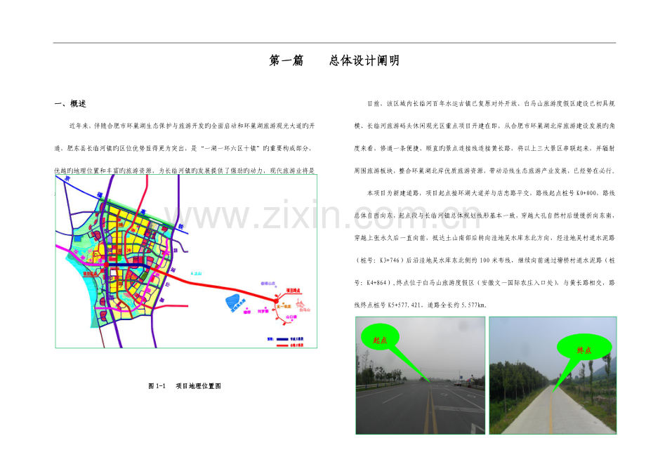 某公路施工总说明.doc_第1页