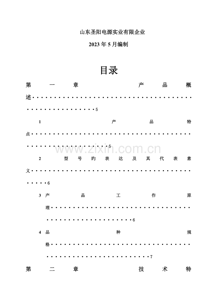 阀控式密封铅酸蓄电池技术手册.doc_第3页