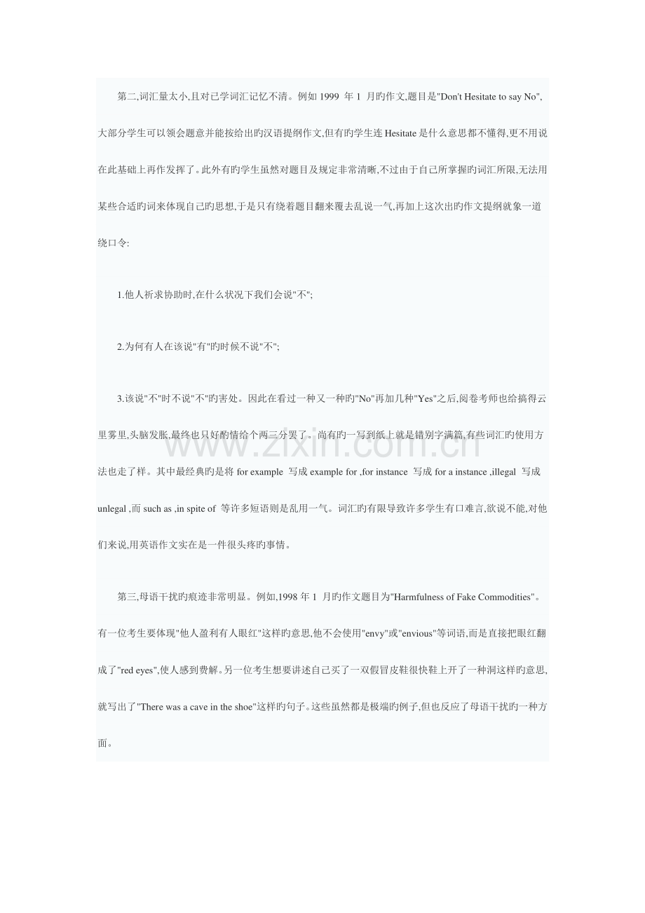 2023年大学英语四级写作存在的问题及应对措施.doc_第2页