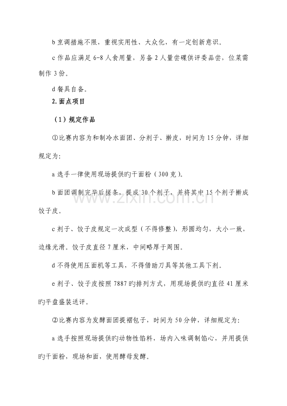 海南省职业院校技能大赛中职组烹饪赛项规程.doc_第3页