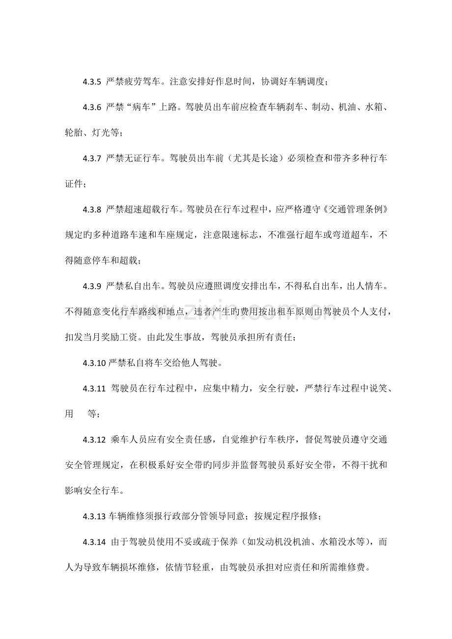 精选资料人员车辆管理制度.docx_第3页