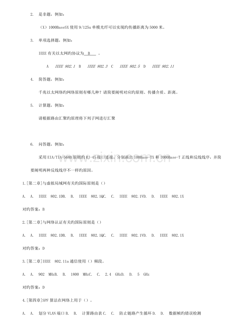 网络工程与应用复习资料要点.doc_第2页