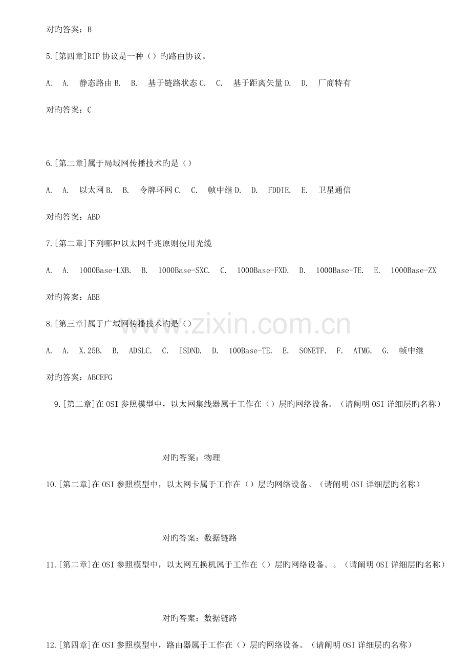 网络工程与应用复习资料要点.doc_第3页