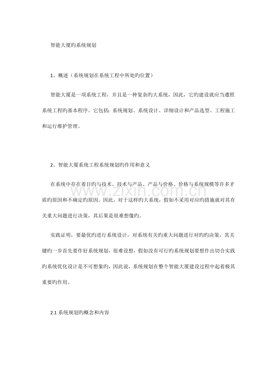 智能大厦的系统规划.doc_第1页