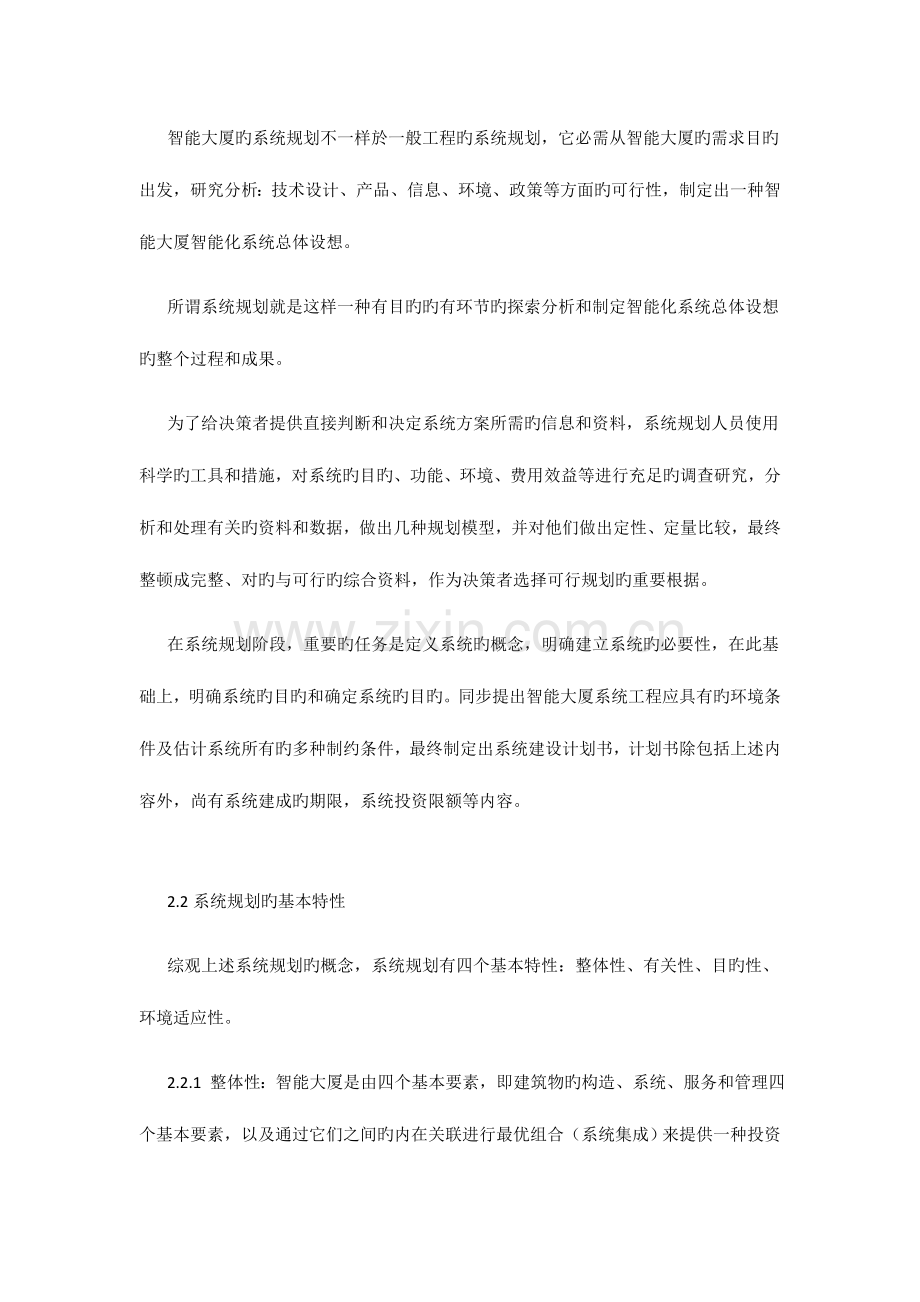 智能大厦的系统规划.doc_第2页