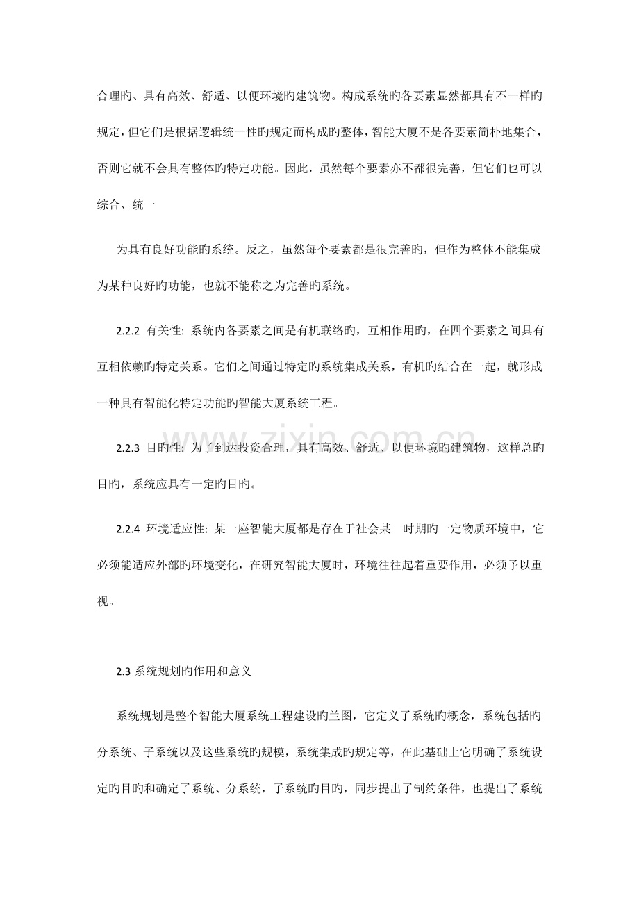 智能大厦的系统规划.doc_第3页