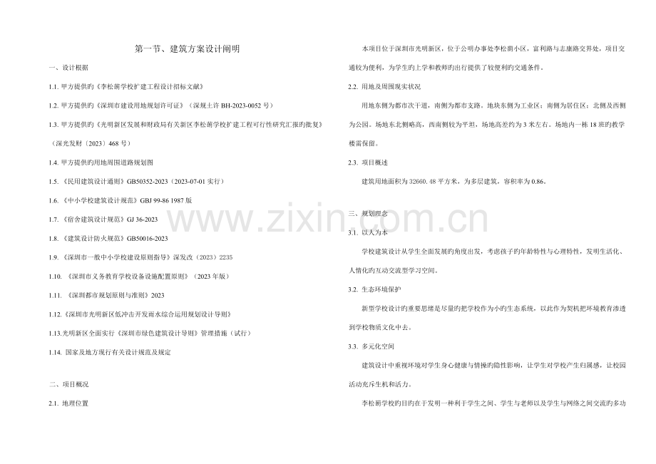 李松蓢学校设计说明课件.doc_第1页