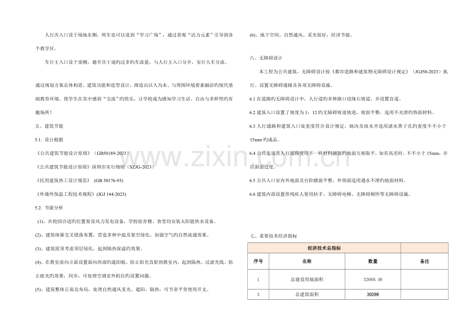 李松蓢学校设计说明课件.doc_第3页