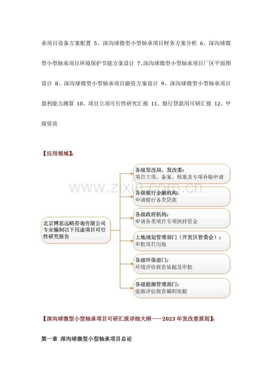 深沟球微型小型轴承项目可行性研究报告技术工艺设备选型财务概算厂区规划方案设计.docx_第3页