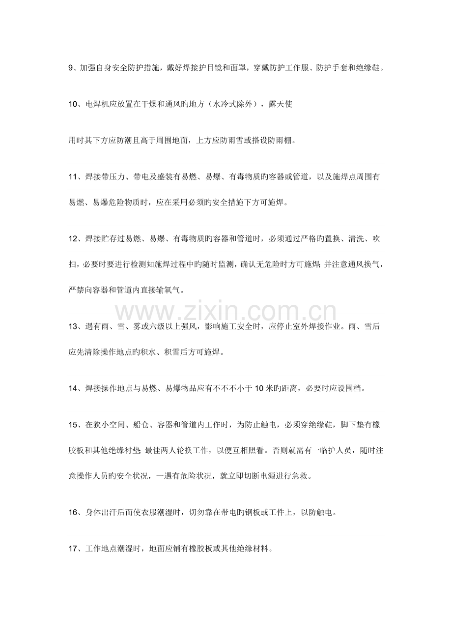 电焊维修电工化工钳工操作规程.doc_第2页