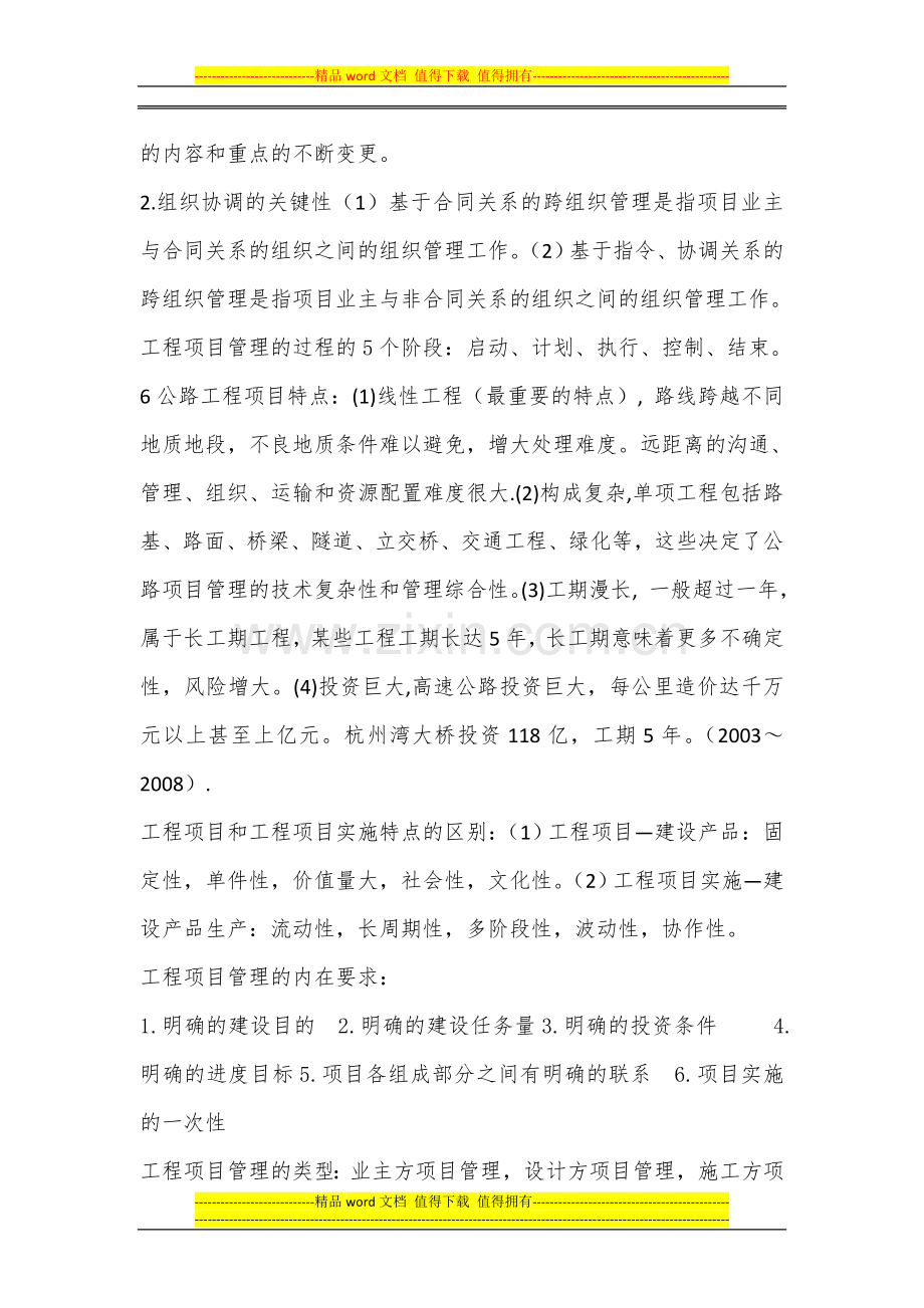 工程项目管理郝.docx_第2页