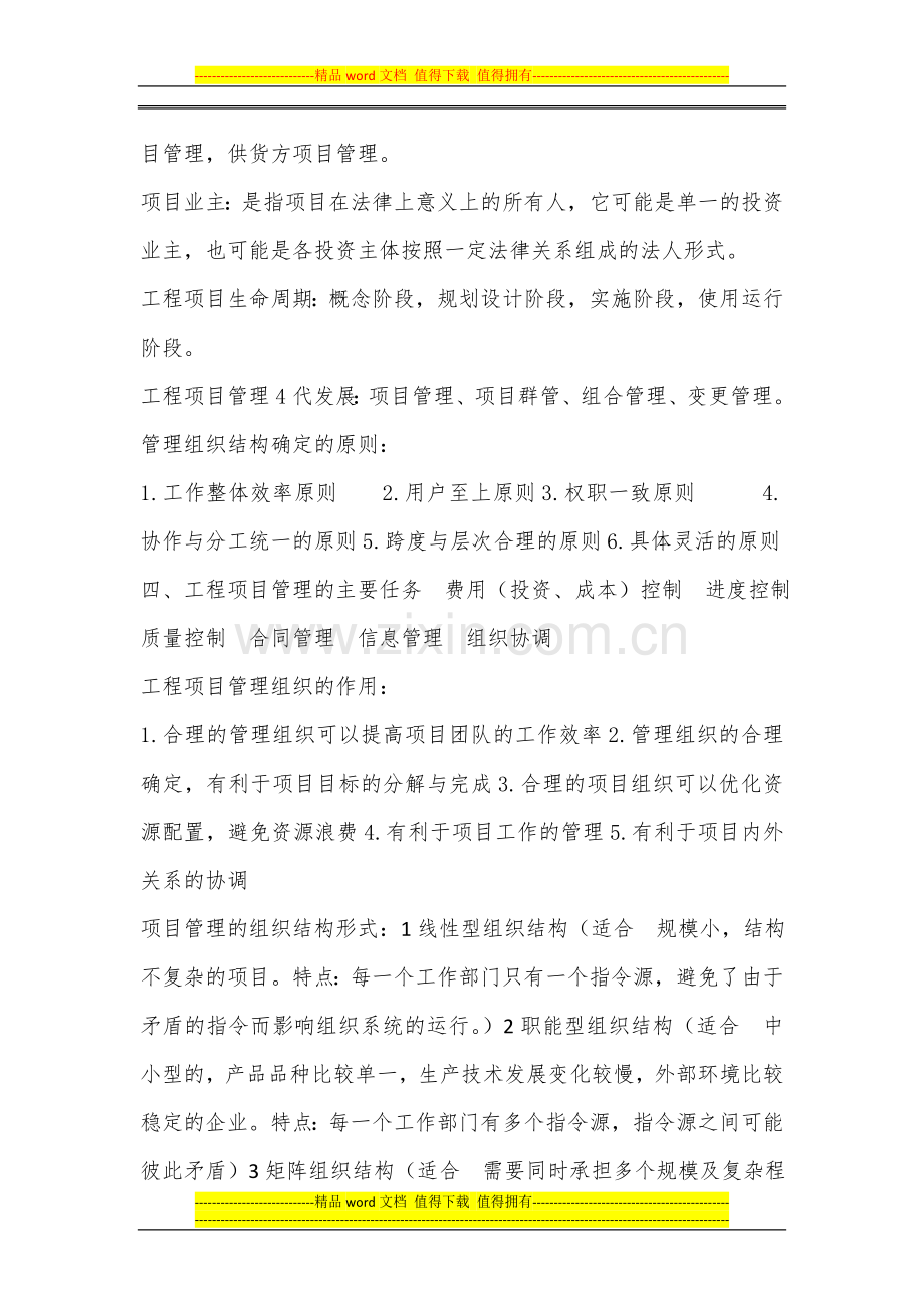 工程项目管理郝.docx_第3页