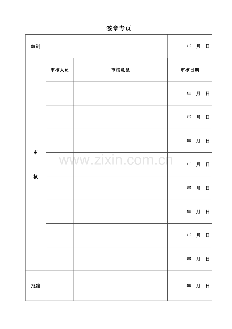 A04-002事故浆液箱基础土建施工方案3.28.doc_第3页