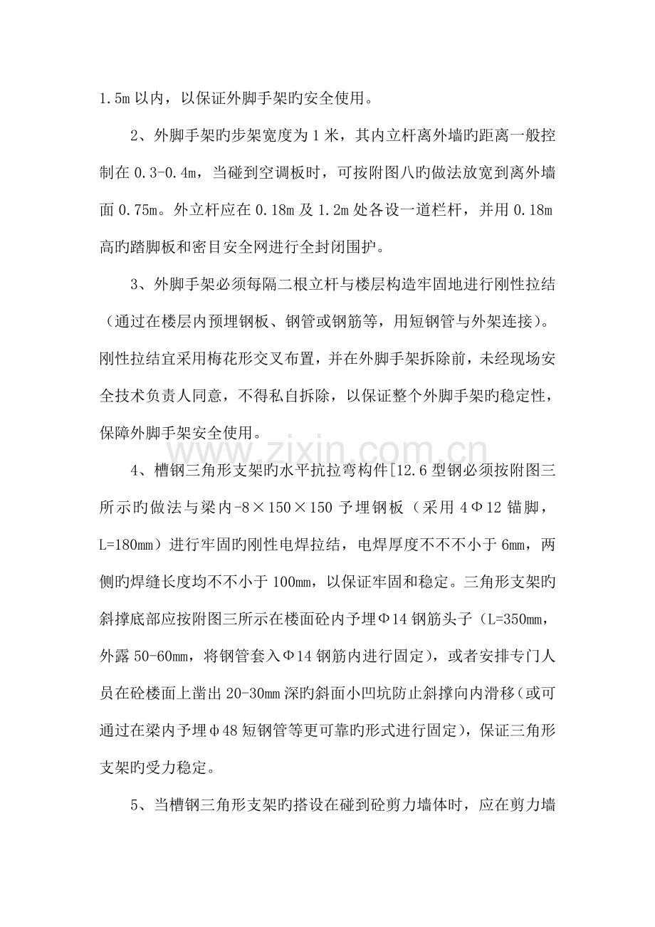 槽钢悬挑式钢管外脚手架搭设方案.doc_第2页