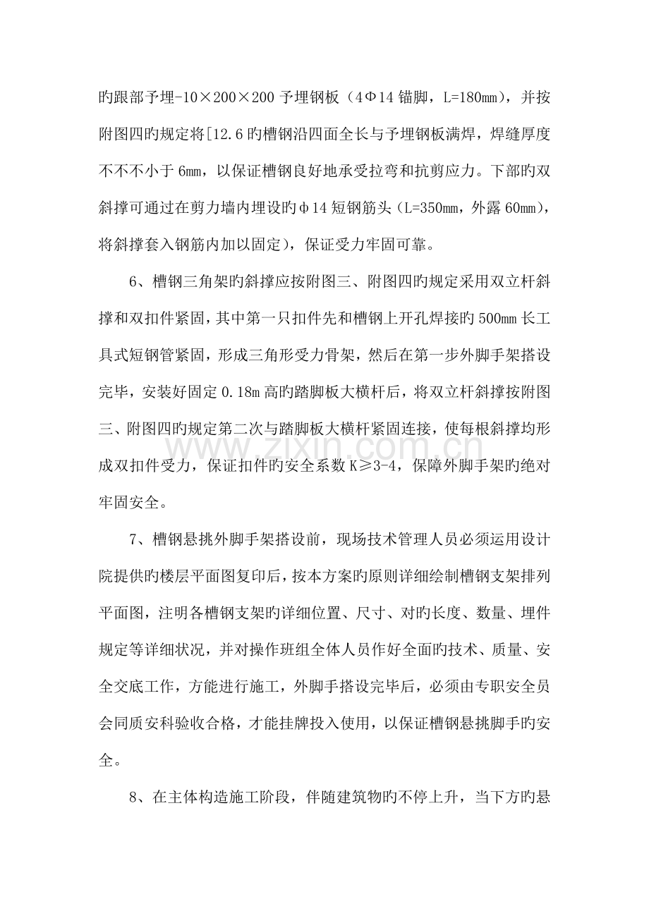 槽钢悬挑式钢管外脚手架搭设方案.doc_第3页