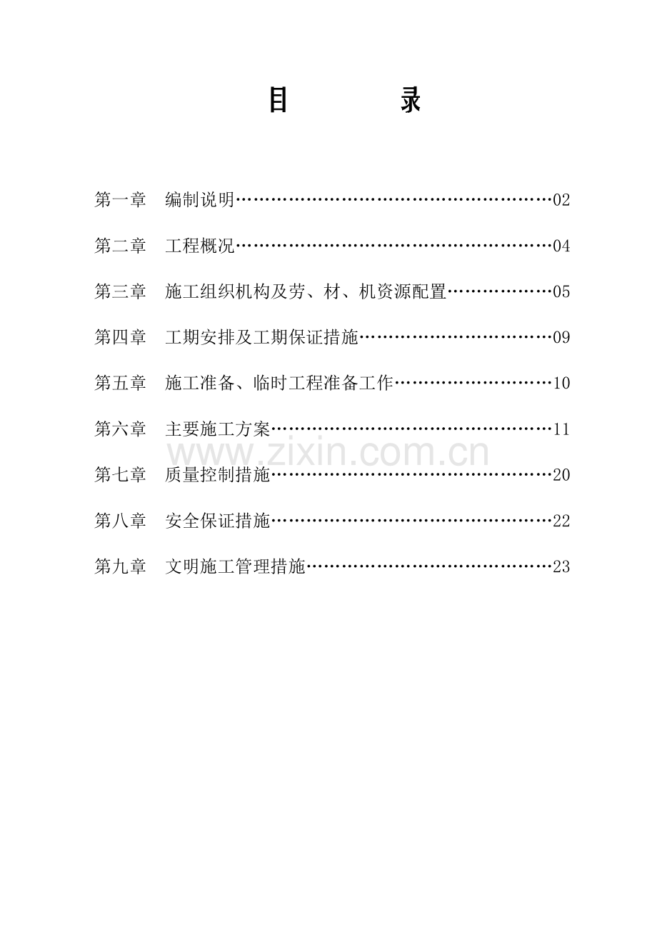 电气安装工程(施工方案).doc_第1页