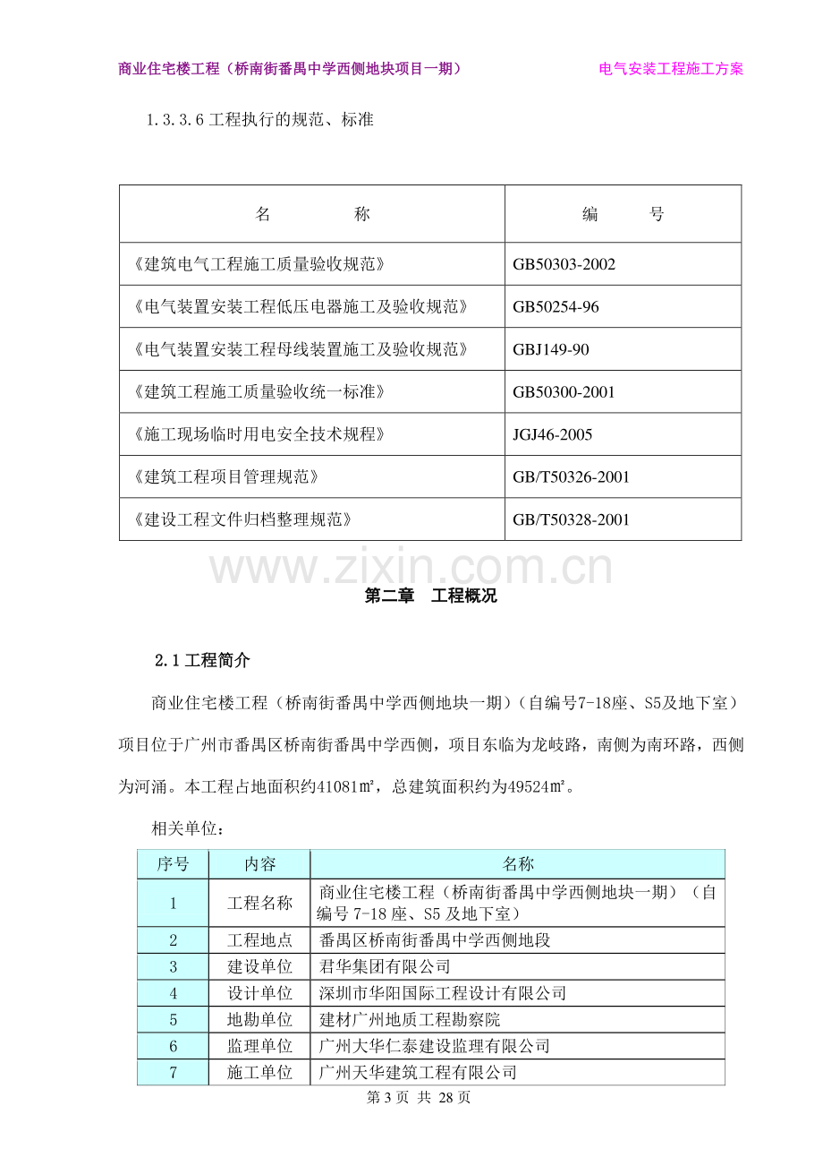 电气安装工程(施工方案).doc_第3页