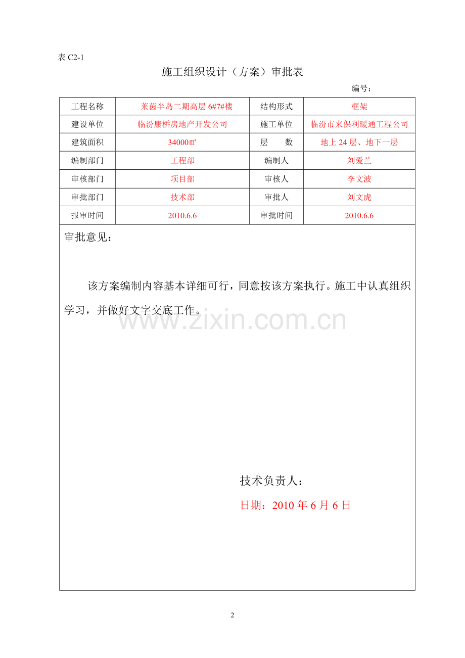 地暖施工组织方案、技术交底、安全交底、管理体系.doc_第2页